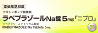 ラベプラゾールNa錠5mg