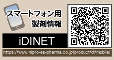 スマートフォン用製剤情報 iDINET QRコード